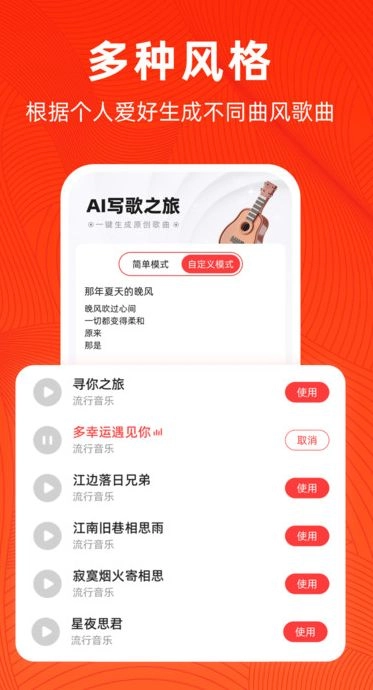 AI写歌安卓直装版图2