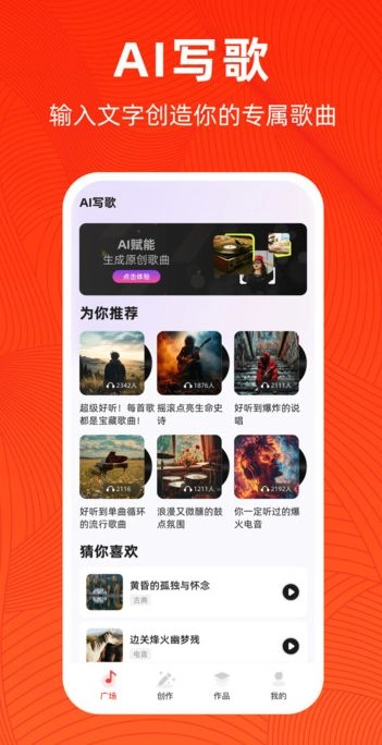 AI写歌安卓直装版图1
