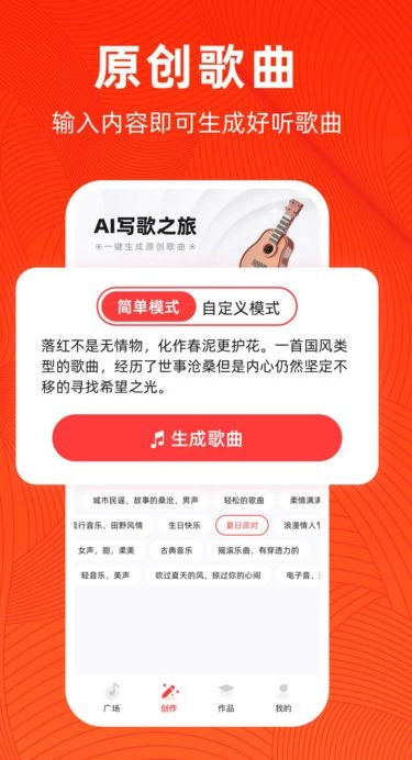 AI写歌安卓直装版图3