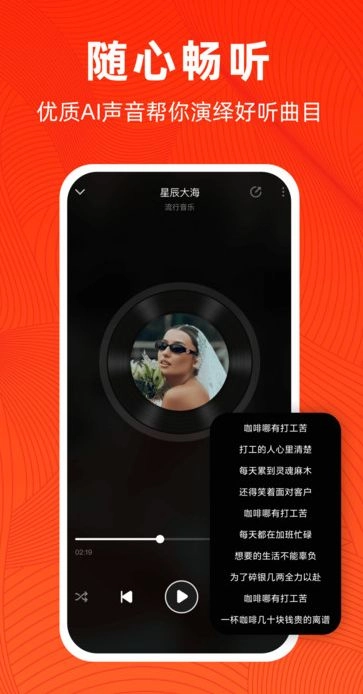 AI写歌安卓直装版图4