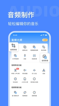 音频大师最新版图1