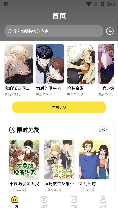 火漫漫画手机版图1