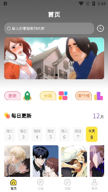 火漫漫画手机版图2