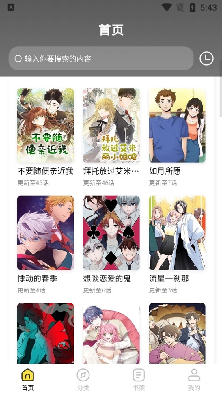 火漫漫画手机版图3