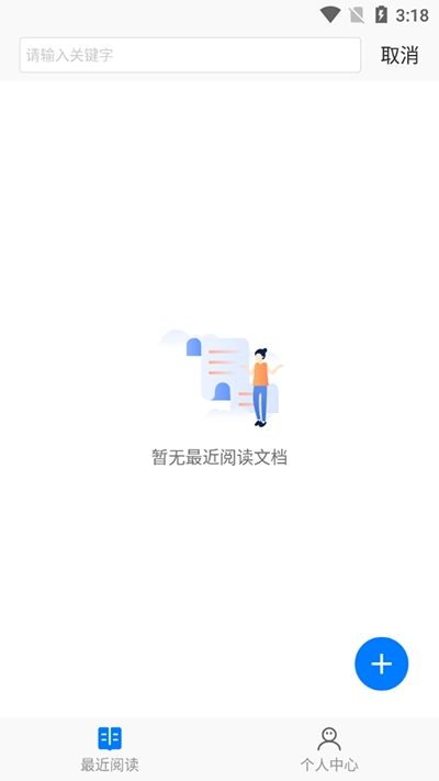 稻壳阅读器官方最新版图1