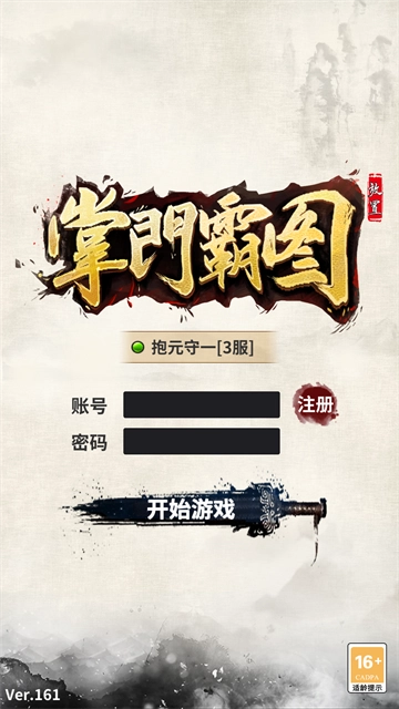 掌门霸图手游免费版图1