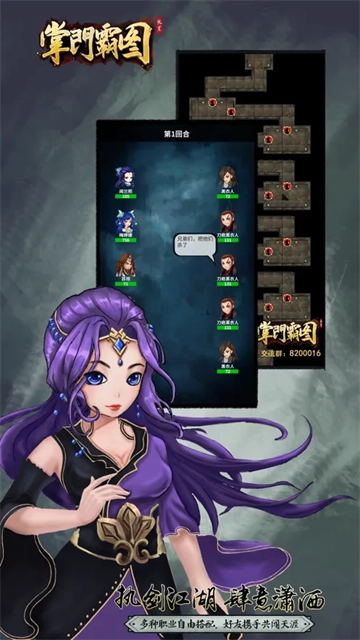 掌门霸图手游免费版图2