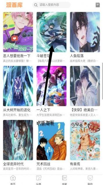 漫百库安卓直装版图4