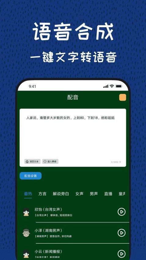 图羊声优变声器安卓官方版图2