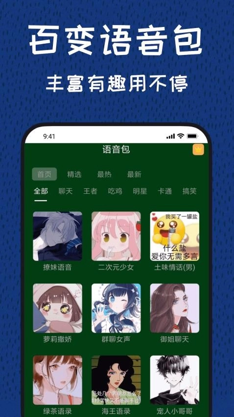 图羊声优变声器安卓官方版图1