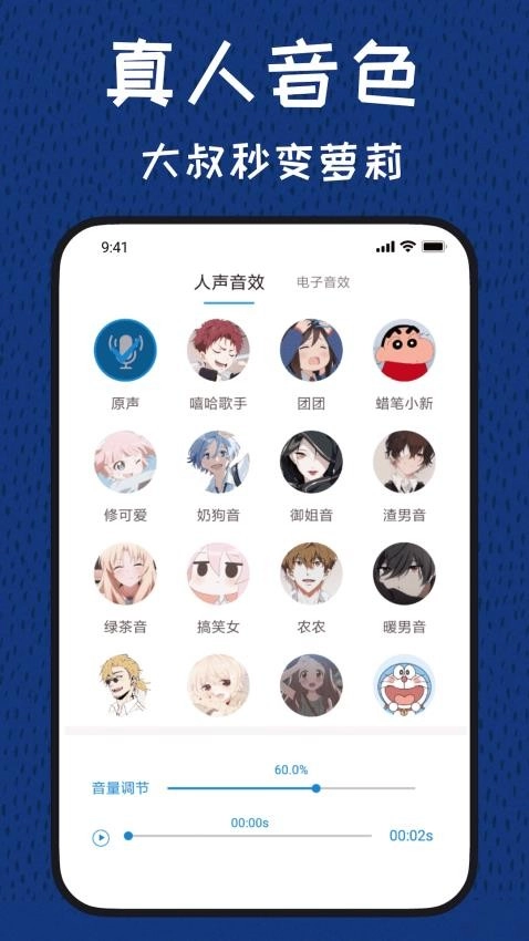 图羊声优变声器安卓官方版图3