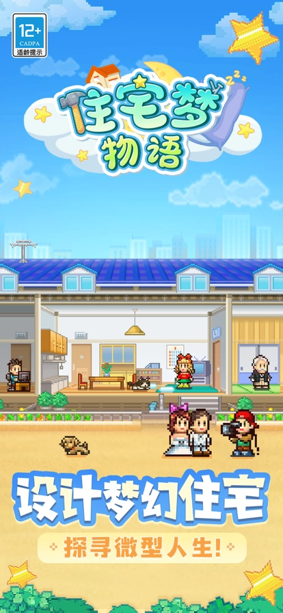 住宅梦物语2直装游戏版图1
