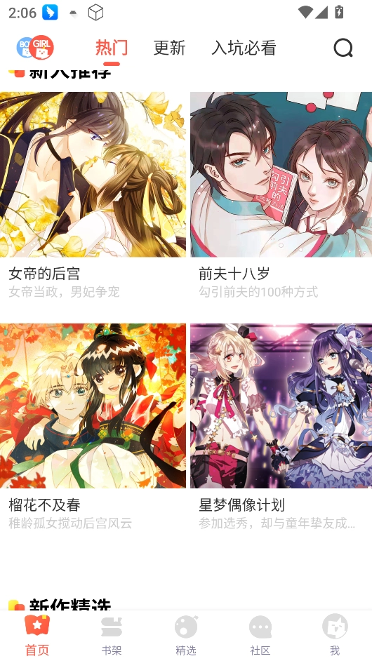 茄子漫画下拉漫画手机正版图4