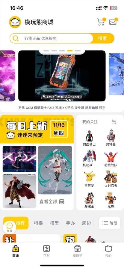 模玩熊手机最新版图2