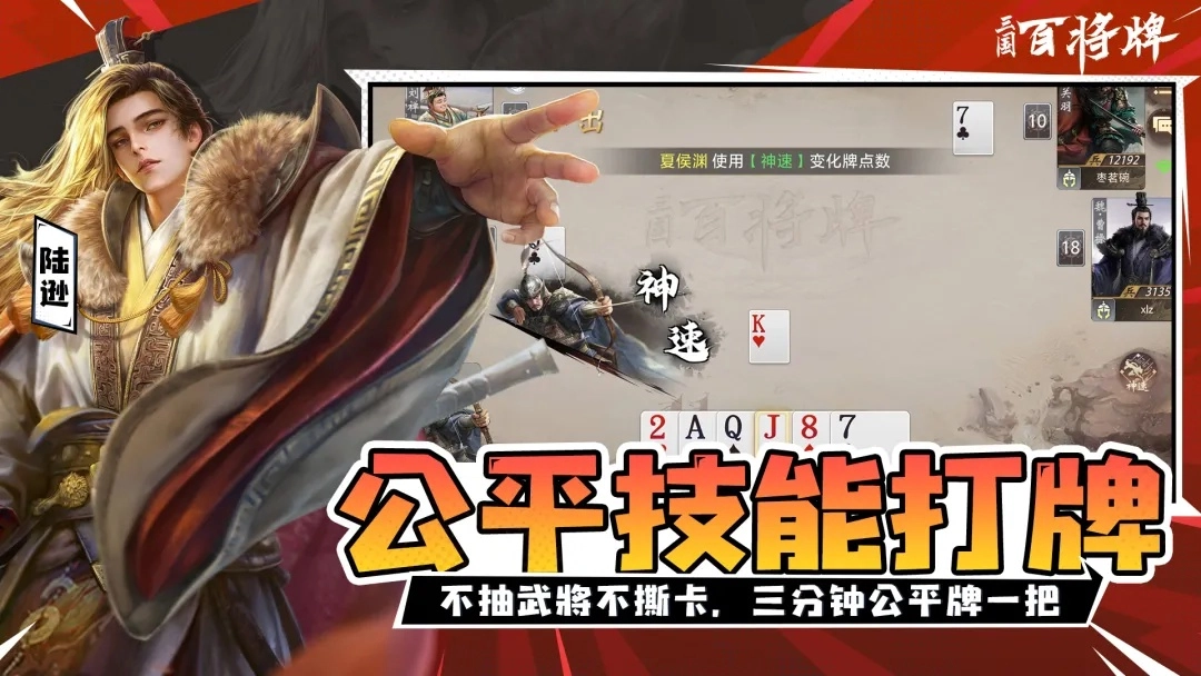 三国百将牌手游版图1