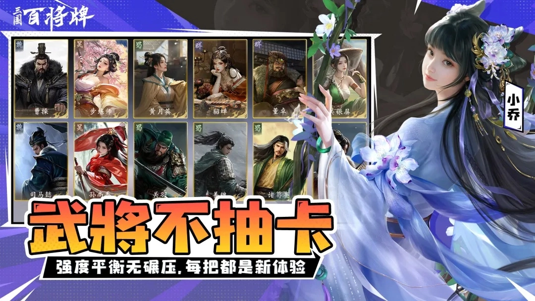 三国百将牌手游版图5