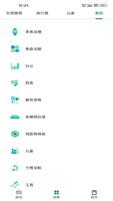 Play Store安卓官方版图1