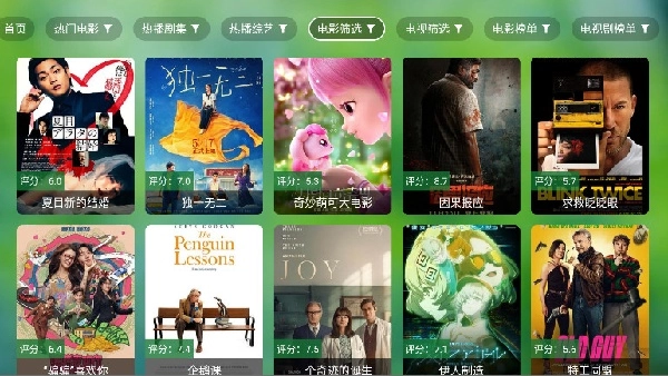 南风TV手机正版图1