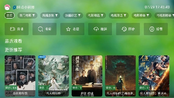 南风TV手机正版图4