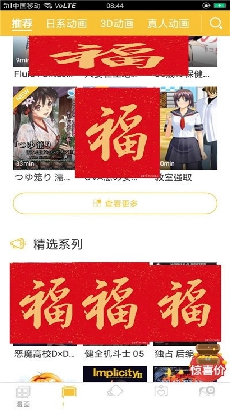 迷妹漫画安卓版图4
