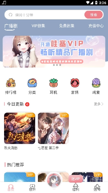 哇塞FM无广告版图3