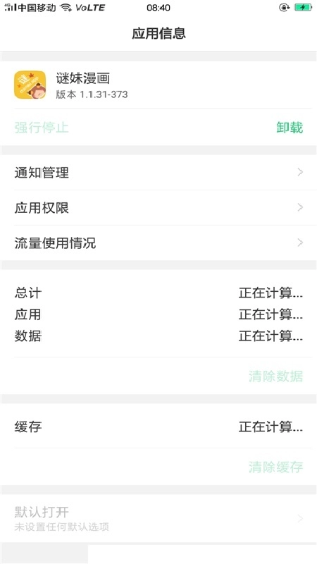 哇塞FM无广告版图4