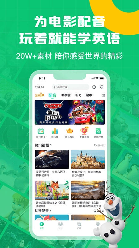 英语趣配音安卓官方版图1