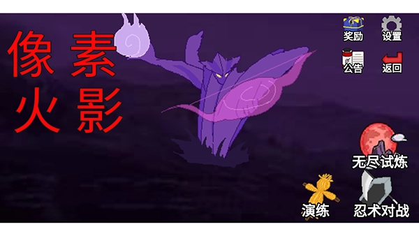 像素火影luogai游戏最新版图5