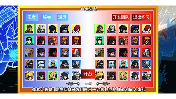 像素火影luogai游戏最新版图4