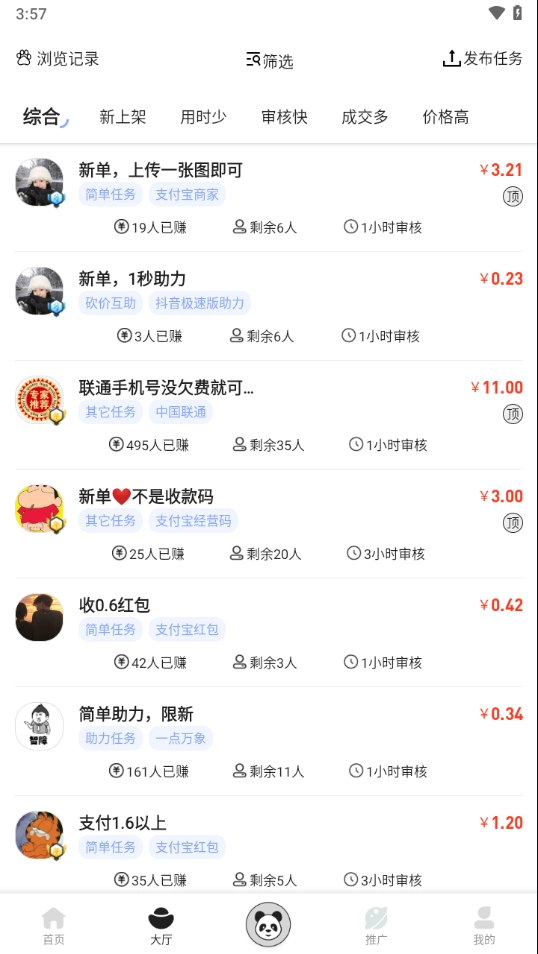 熊猫兼职手机版图1