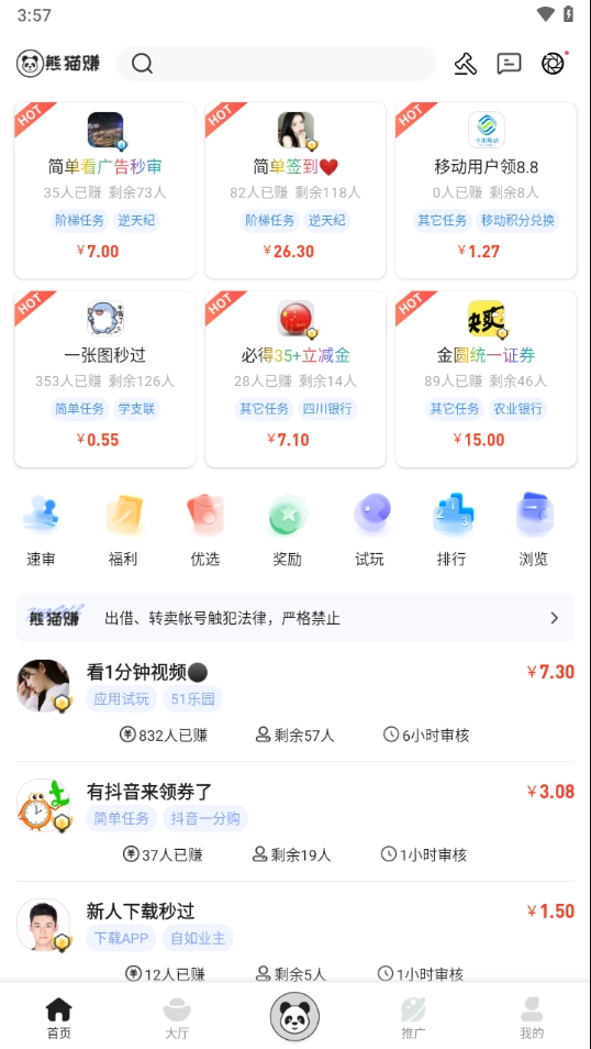熊猫兼职手机版图3