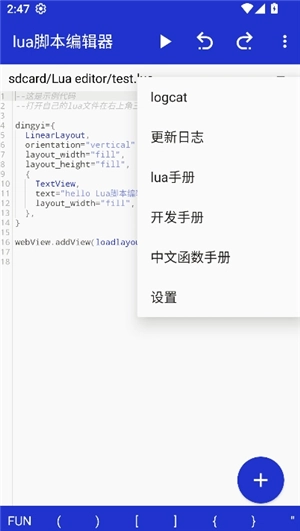 lua脚本编辑器安卓官方版图1
