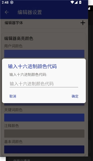 lua脚本编辑器安卓官方版图3