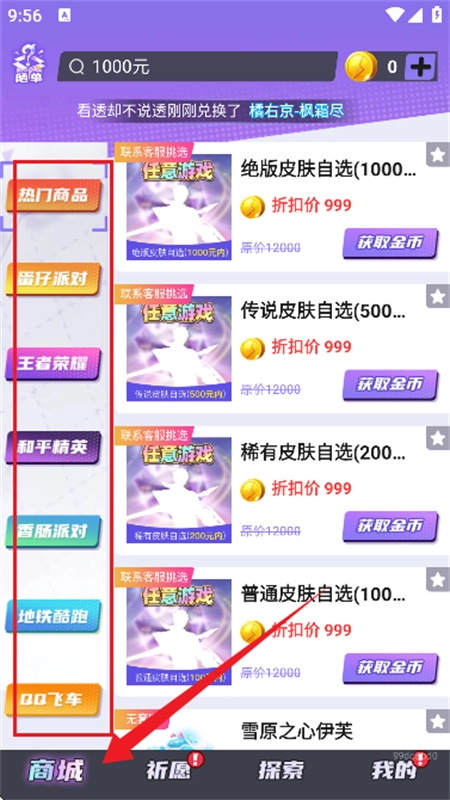 换皮达人正版图3