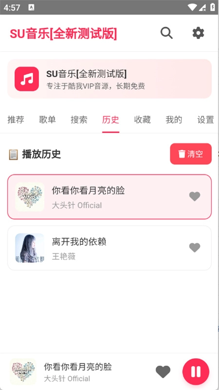 SU音乐免费版图1