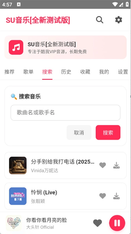 SU音乐免费版图2
