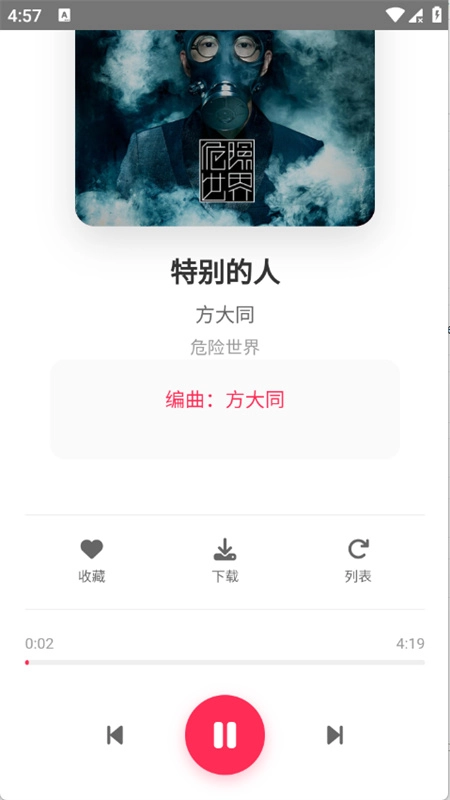 SU音乐免费版图3