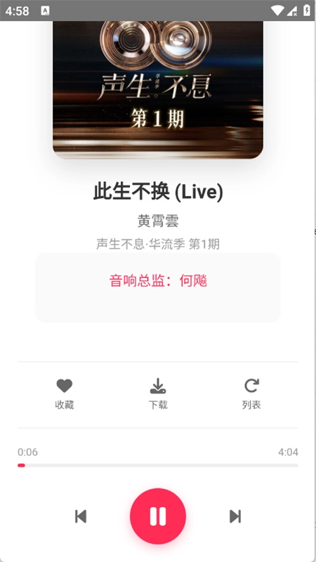 SU音乐免费版图4