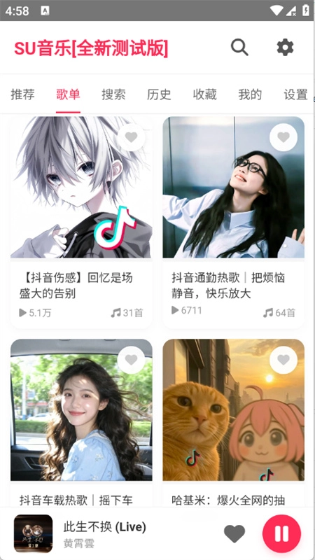 SU音乐免费版图5
