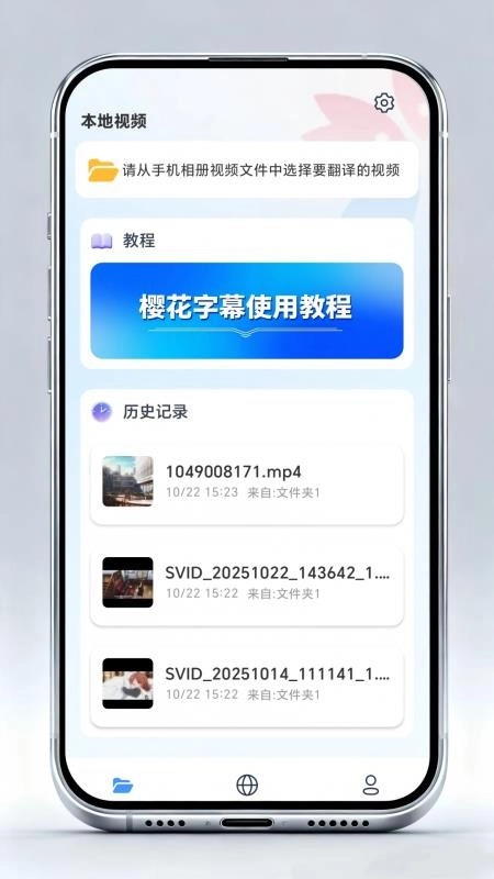 樱花字幕安卓直装版图1