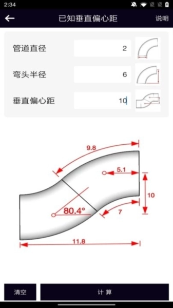 管道计算器安卓官方版图1