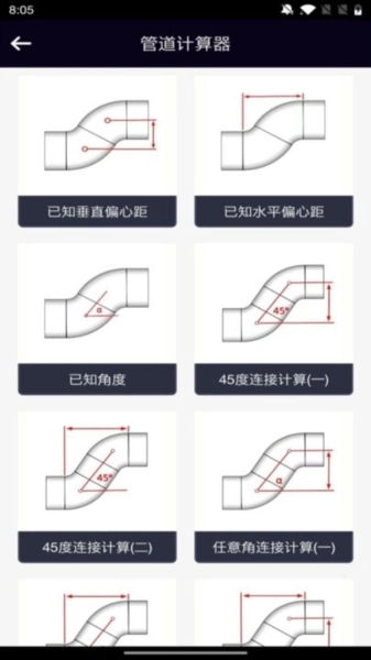 管道计算器安卓官方版图3