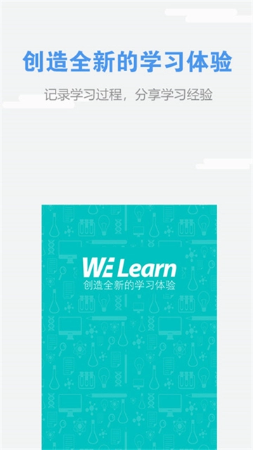 welearn正版图3