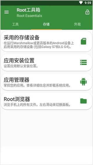root手机正版图3