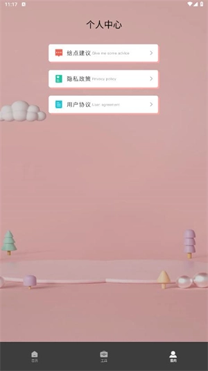 超级转换秀免费原版图1