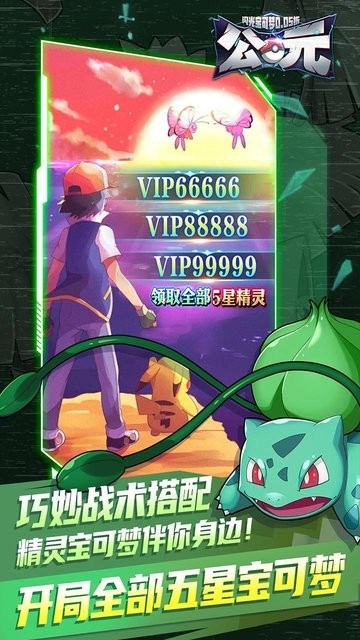 公元(闪光宝可梦折)手游无广告版图4
