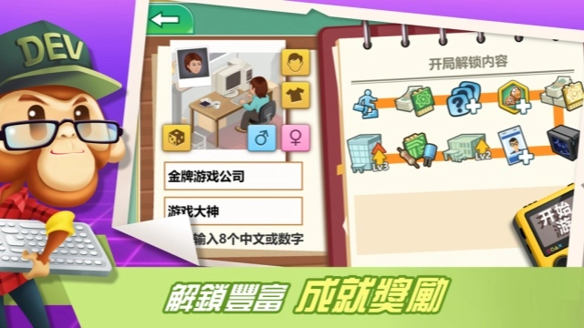 开发巨头游戏安装包图4
