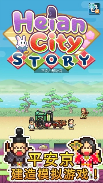 平安京手机正版图1