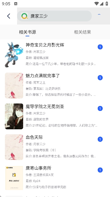 冷门书屋小说阅读官方正版图4