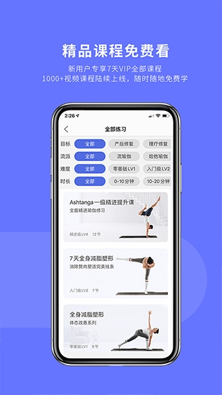 禅逸瑜伽通用版图2